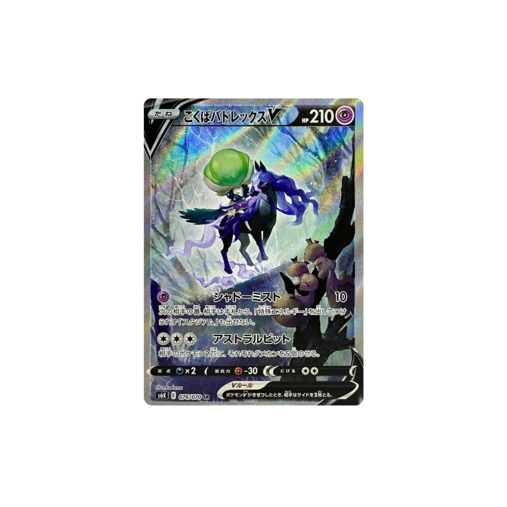 Pokémon jet deals black spirit shadow rider calyrex V alternate full Art SGC 10