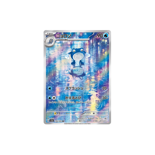 🌀Poliwhirl AR 176/165 Pokemon 151 SV2A NM Pokemon Card🌀