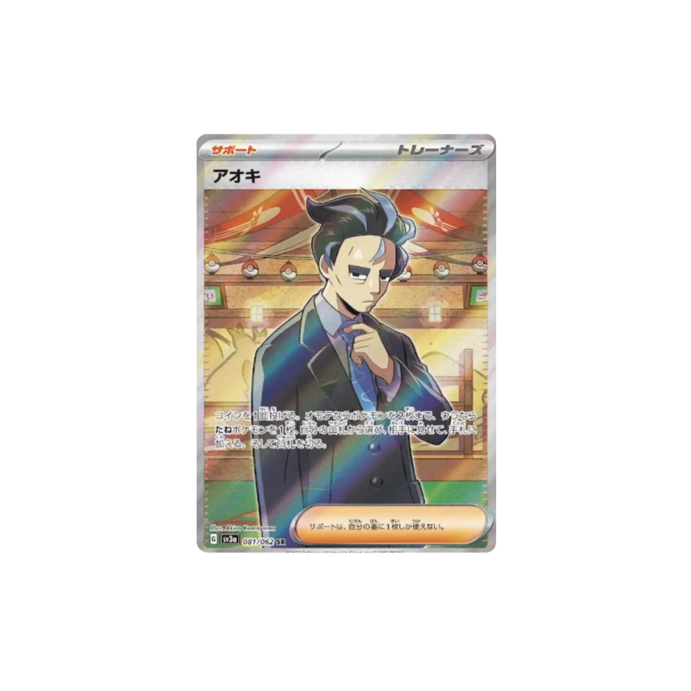 Larry Full Art Japanese Pokemon Card