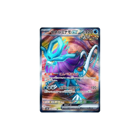 Walking Wake ex Full Art Japanese Pokemon Card