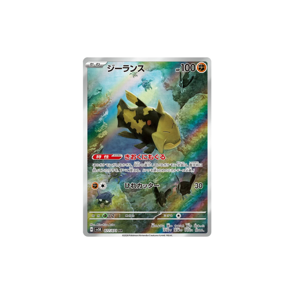 Relicanth Art Rare Japanese Pokemon Card