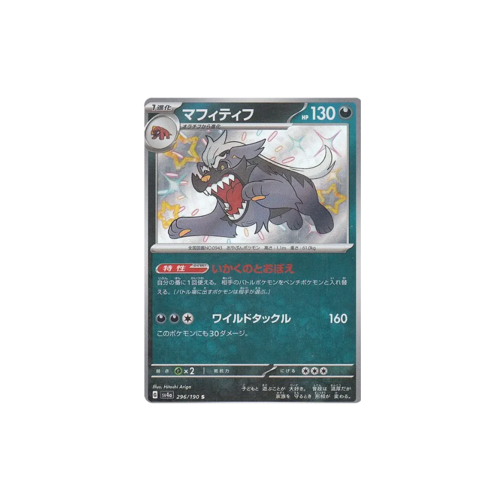 Shiny Mabosstiff Japanese Pokemon Card