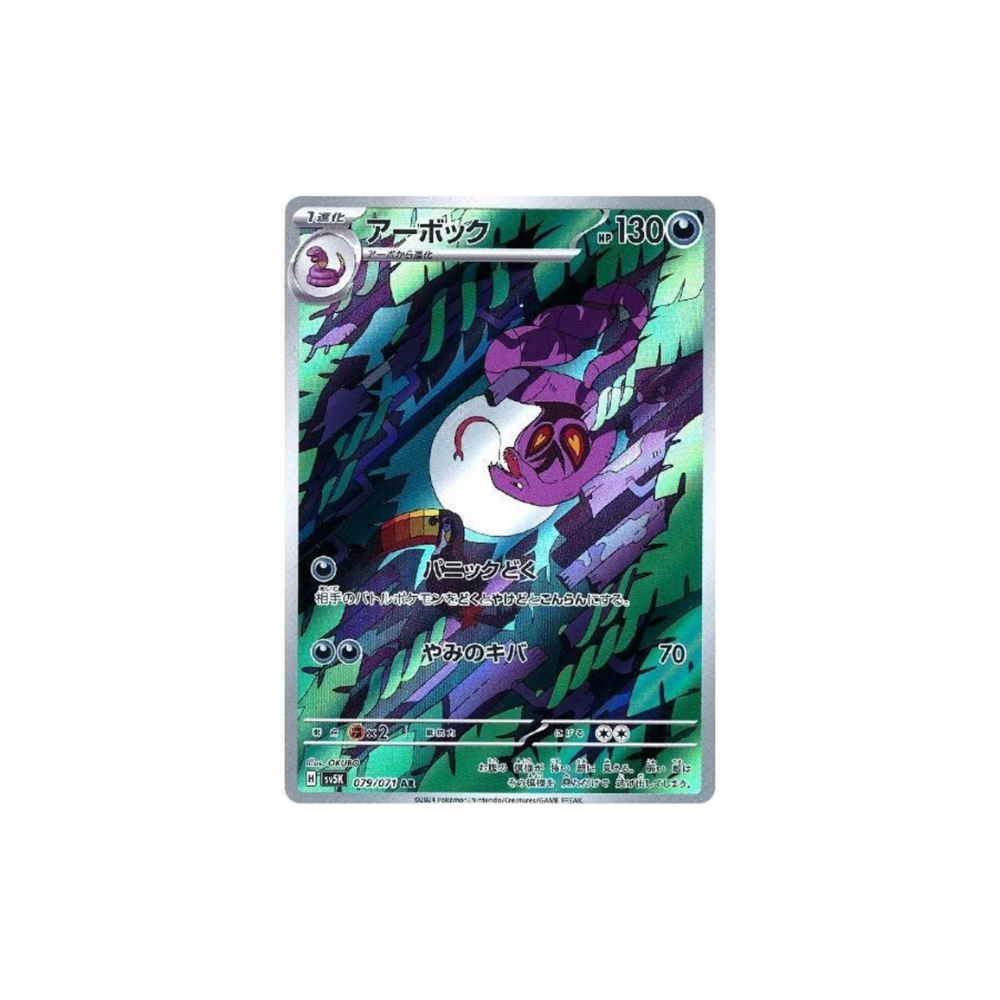 Arbok Art Rare Japanese Pokemon Card