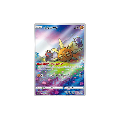 Solrock AR 189/172 VSTAR Universe S12A NM Pokemon Card☀️