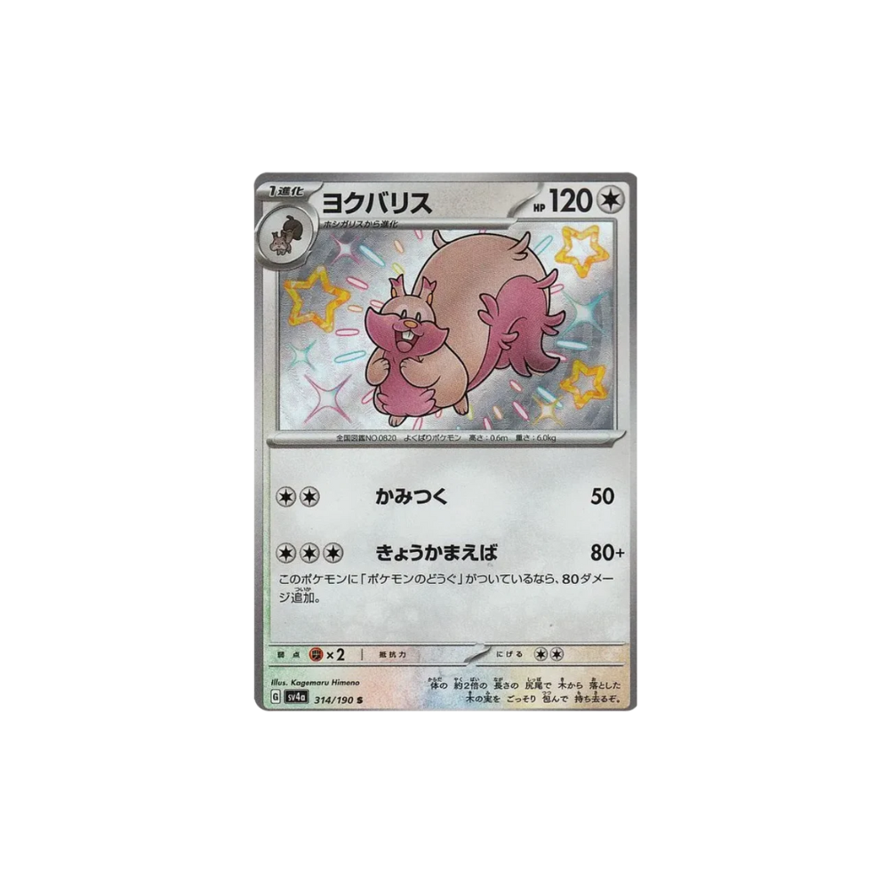 Shiny Greedent Japanese Pokemon Card