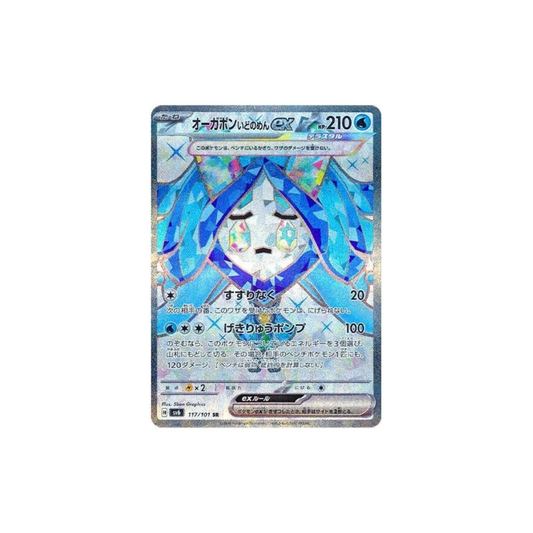 💧Wellspring Ogerpon ex SR 117/101 Mask of Change SV6 NM Pokemon Card💧