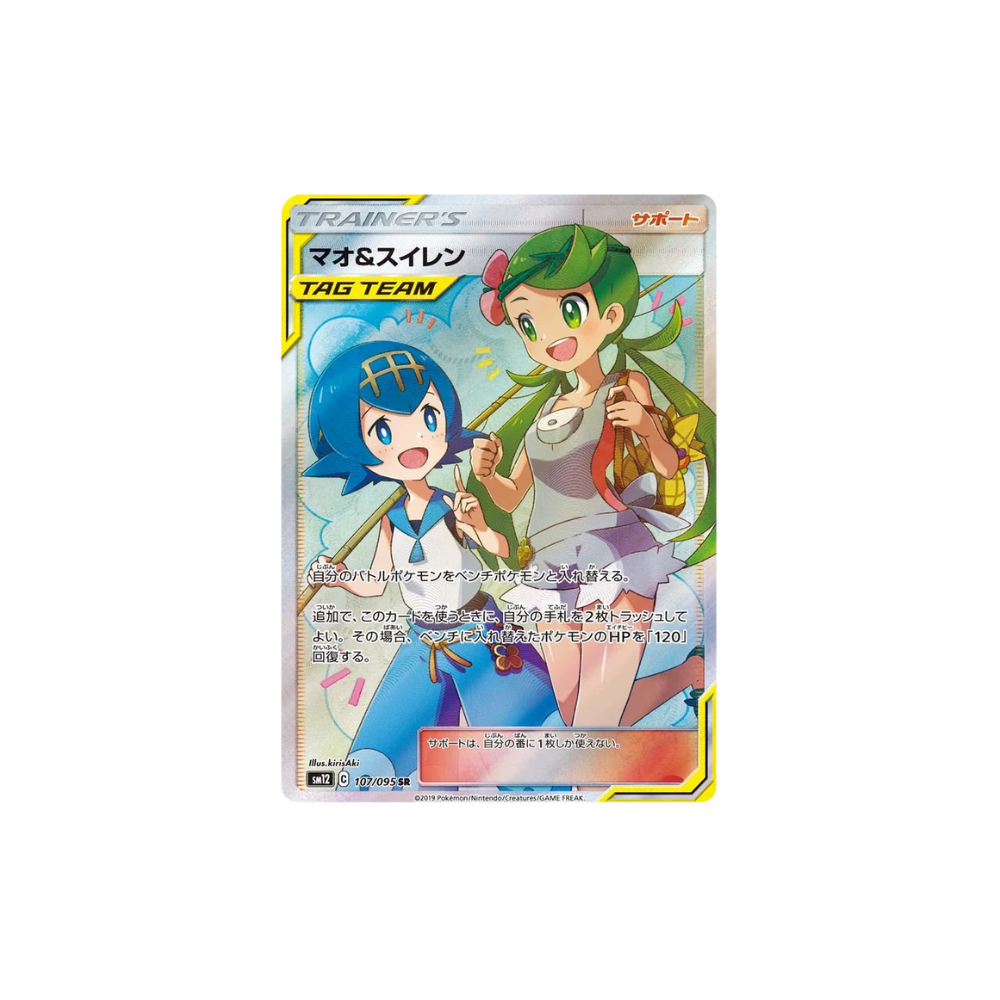 Mallow & Lana Full Art Japanese Pokemon Card