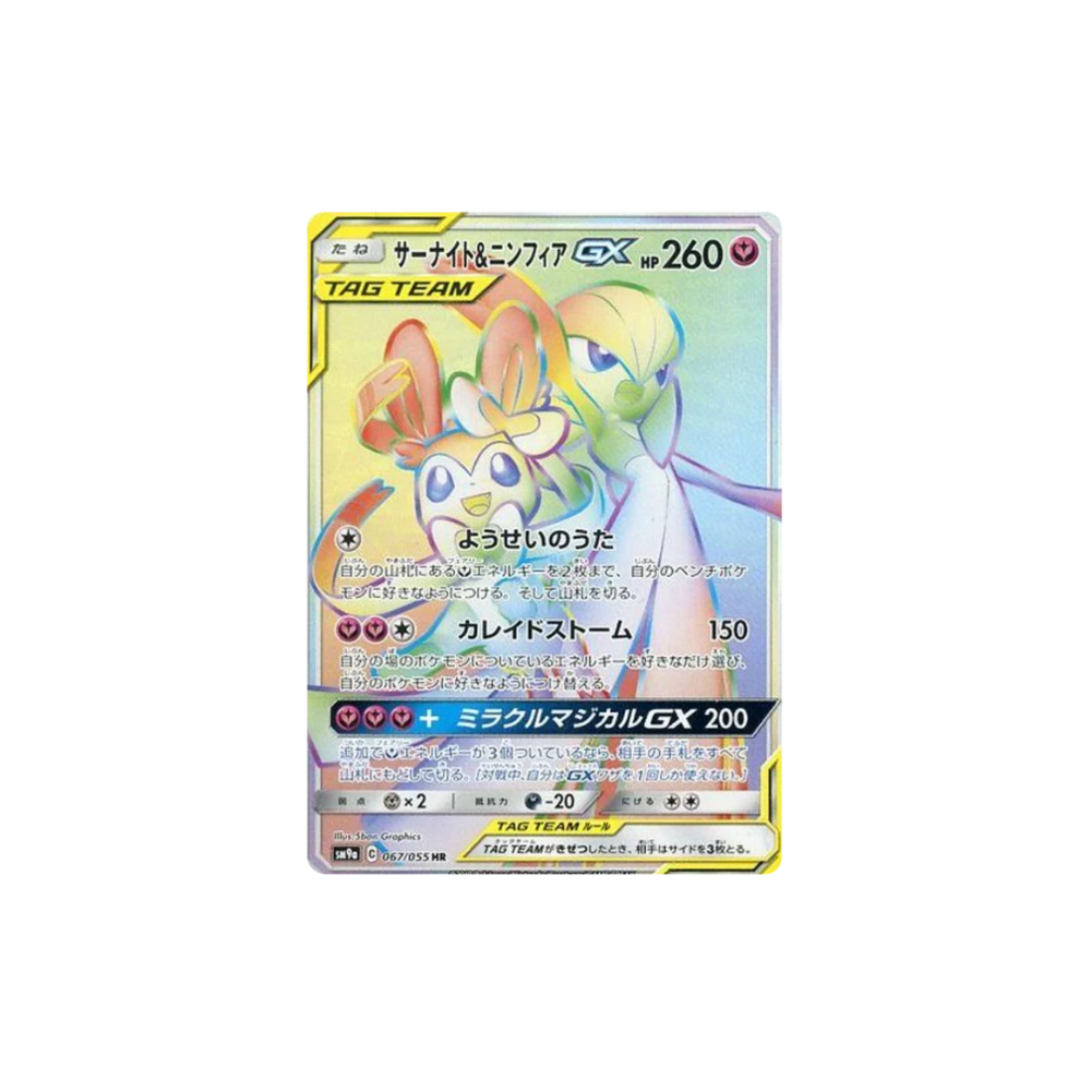 Gardevoir & Sylveon GX Hyper Rare Japanese Pokemon Card