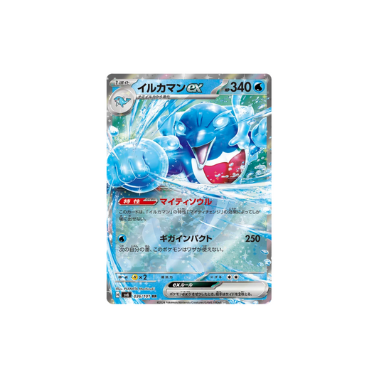 🐬Palafin ex RR 36/101 Mask of Change SV6 NM Pokemon Card🐬