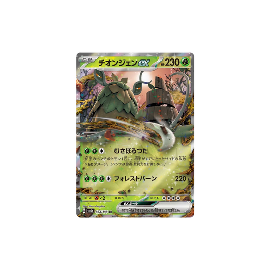 Wo-Chien Japanese Pokemon Card