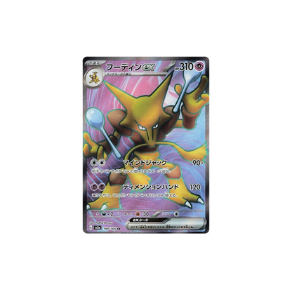 Alakazam ex Full Art Japanese Pokemon Card