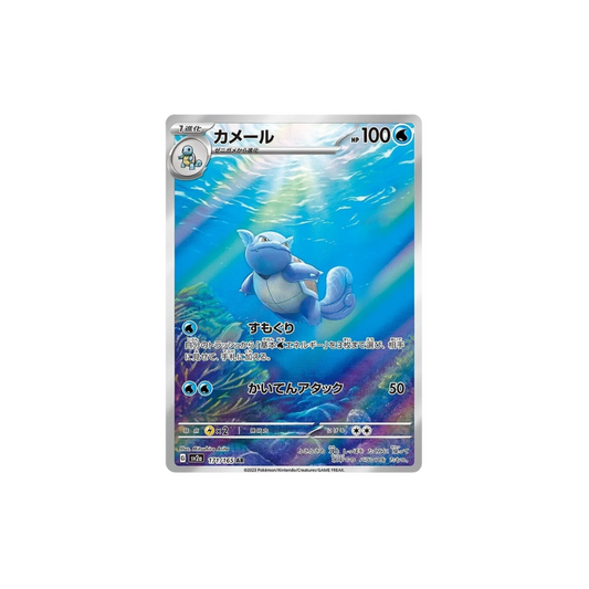 🌊Wartorle AR 171/165 Pokemon 151 SV2A NM Pokemon Card🌊