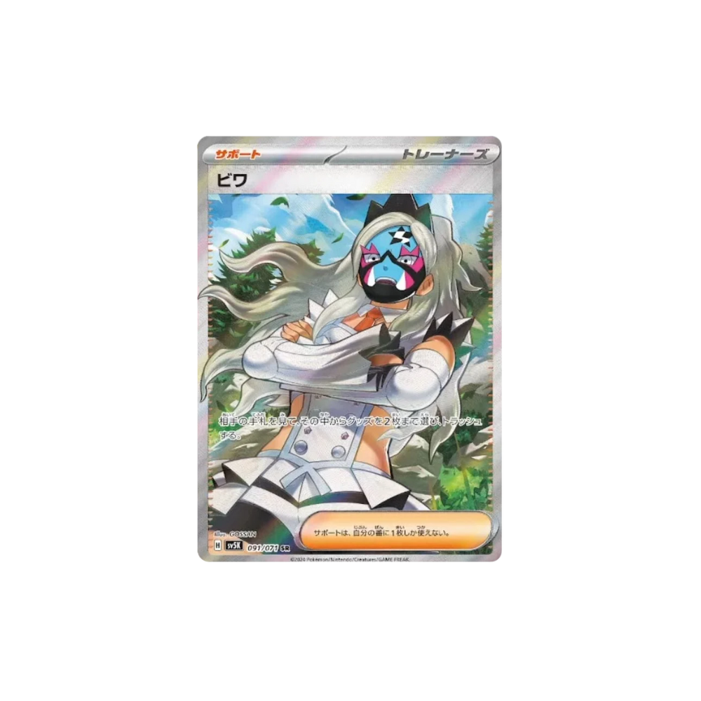 Eri SR 91/71 Wild Force SV5K NM Pokemon Card