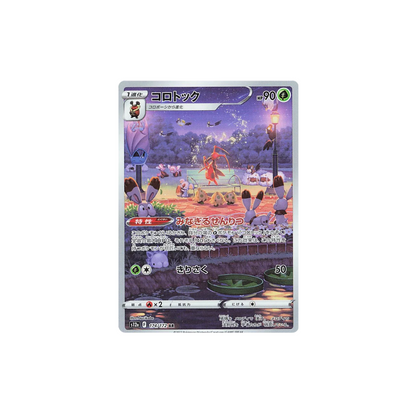 Kricketune AR 174/172 VSTAR Universe S12A NM Pokemon Card🎶