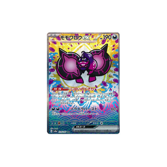 Pechuraunt ex Special Art Rare Terastal Festival Pokemon Card