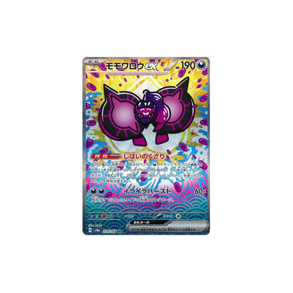 Pechuraunt ex Special Illustrator Rare Terastal Festival Pokemon Card