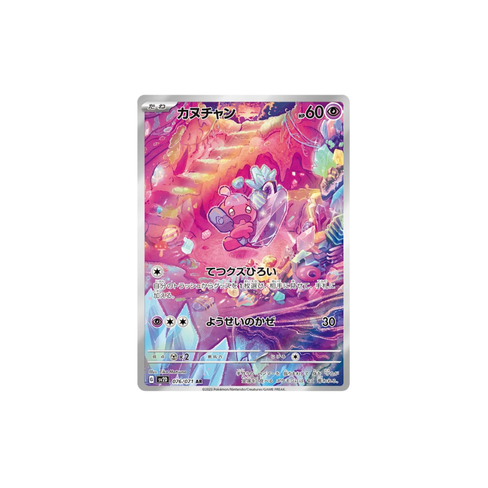 Tinkatink Art Rare Japanese Pokemon Card